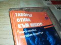 таборът отива към небето-касета 1205231340, снимка 4