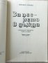 За пеенето в дъжда. Филмовият мюзикъл... - Михаел Ханиш, снимка 2