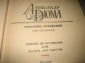 Александр Дюма - Собрание сочинений - том 1-4, снимка 7
