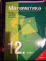 Учебници з10, 11,12 клас, снимка 4