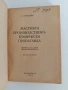 Масовата производствено техническа пропаганда, снимка 6