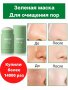 Почистваща маска за лице , снимка 1 - Козметика за лице - 38094718