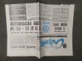 продавам вестник " Народен спорт" 3421 България - Перу, снимка 2
