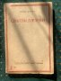 Христо Борина - Светли пътеки 1935г., снимка 1 - Други - 37957544