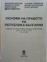 Основи на Правото част 1 и 2 - 1995 г.-, снимка 3