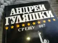 АНДРЕЙ ГУЛЯШКИ-СРЕЩУ 007 0701251722, снимка 4