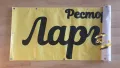 Банери от винил за вашия бизнес Сервиз Ресторант Магазин , снимка 2
