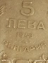 Монета 5 лева 1943г. Царство България Хан Крум за КОЛЕКЦИЯ 53108, снимка 4