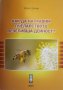 Как да направим пчеларството печеливша дейност?, снимка 1 - Специализирана литература - 28045168