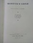 Молекулы и клетки - Сборник - 1966г. , снимка 2