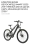 ЕЛЕКТРИЧЕСКИ ВЕЛОСИПЕД XMART 27.5" 250 W 50км, снимка 1