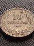 МОНЕТА 10 стотинки 1913г. СТАРА РЯДКА УНИКАТ ПЕРФЕКТНО СЪСТОЯНИЕ ЗА КОЛЕКЦИОНЕРИ 35098, снимка 5