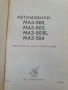Товарни автомобили Маз-инструкция по движение и експлоатация, снимка 2