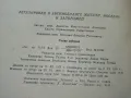 Регулировки в автомобилите Жигули,Москвич и Запорожец - Д.Димитров,Х.Карастоянов - 1978г., снимка 5