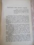 Книга "Лѣкарьтъ и неговото призвание-Ервинъ Ликъ" - 190 стр., снимка 5