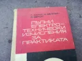 ЕЛЕКТРОТЕХНИЧЕСКИ ИЗЧИСЛЕНИЯ 1401250643, снимка 6
