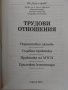 Сборници "Съдебна практика по ГПК" и "Трудови отношения", снимка 6