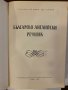 Българо-английски речник , снимка 2