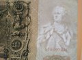 100рубли 1910г - царска Русия, снимка 4