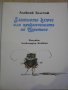 Книга"Златното ключе или приключенията...-А.Толстой"-176стр, снимка 2