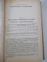 Книга "Справочник по специальным работам-том2-Б.Хохлов"-370с, снимка 3