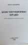 Конституционно право, снимка 1