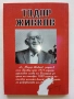 Срещу някои лъжи - Тодор Живков - 1993г., снимка 7