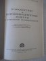 Книга"Транспорт.и погруз.-разгр.машины...-М.Гурфинкель"-496с, снимка 2