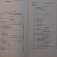 Книга каталог Детайли автомобил 485 на базата (ЗиЛ 157) на Руски език формат А4 Москва 1959 год., снимка 3 - Специализирана литература - 39337589