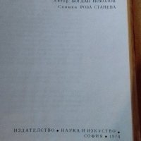 КНИГА "c.ГРАДЕШНИЦА", снимка 2 - Специализирана литература - 43214476