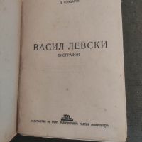Продавам книга " Васил Левски " Никола Кондарев
Издадена 1946 г., , снимка 2 - Други - 44853167