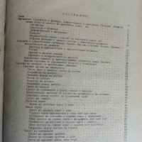 Анатомия на домашните животни - Димитър Димов, снимка 2 - Специализирана литература - 27929361