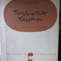 книги, биографии на музиканти, снимка 7 - Художествена литература - 43528500