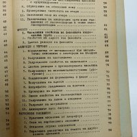 Маринов - Кратко ръководство за лабораторни упражнения по органична химия , снимка 10 - Специализирана литература - 43421001