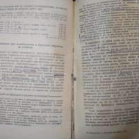 Ръководство по заплащане на труда в НР България 1962 г., снимка 8 - Други - 32907585