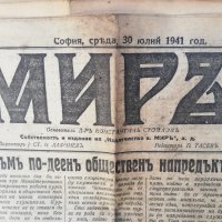вестник МИРЪ- 1941 година - втора част, снимка 8 - Други - 37055498