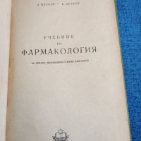 Пасков/Петков - Учебник по фармакология , снимка 7 - Специализирана литература - 43960241