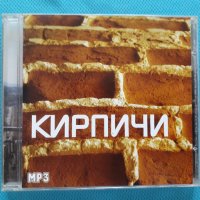 Кирпичи (is a rock/rap/funk/rapcore band from St. Petersburg, Russia)(7 албума)(Формат MP-3), снимка 2 - CD дискове - 40816000