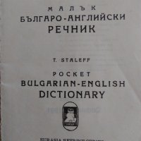 Речници по Английски език , снимка 15 - Чуждоезиково обучение, речници - 21709442
