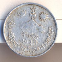 Непал, алуминиева парица, снимка 1 - Нумизматика и бонистика - 26756703