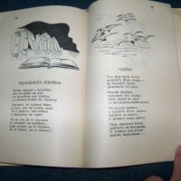 " Медено кавалче " от Стефан Станчев, издание 1943г., снимка 4 - Детски книжки - 26287525