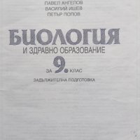 Учебник за 9 клас , снимка 3 - Учебници, учебни тетрадки - 43755918