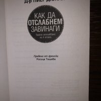 Как да отслабнем завинаги-д-р Пиер Дюкан, снимка 2 - Специализирана литература - 32859883