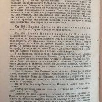 Срещи И Разговори С Йордан Йовков - Спиридон Казанджиев, снимка 8 - Други - 35431751