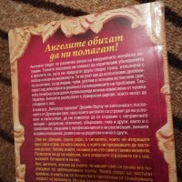 Ангелска терапия - Дорийн Върчу , снимка 2 - Специализирана литература - 33826038