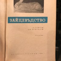 СПРАВОЧНИЦИ - селско-стопански, снимка 3 - Енциклопедии, справочници - 5067436