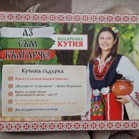 Подаръчна кутия "Аз съм българче", снимка 2 - Образователни игри - 38853976
