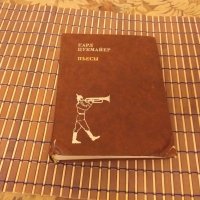 Книга на руски език, снимка 1 - Други - 27880445
