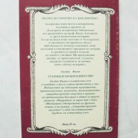 Книга Старобългарското изкуство - Богдан Филов 1993 г., снимка 2 - Други - 32269622