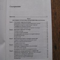 Учебник по Пазар и пазарна конюнктура - 1995, снимка 2 - Специализирана литература - 28763945